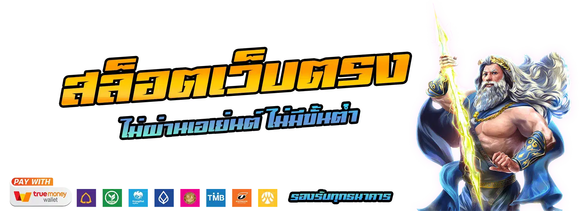 เว็บสล็อตแตกง่าย ไม่มี ขั้น ต่ํา