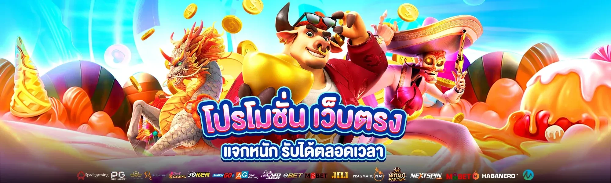 สล็อตเว็บตรง 100 แตกง่าย ปก