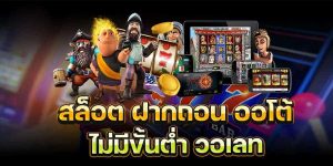 สล็อต แตก ง่าย ฝาก ถอน วอ เลท